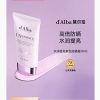 d'Alba / 黛尔珀隔离霜小紫伞遮瑕妆前乳 ：肌肤的全能保护伞