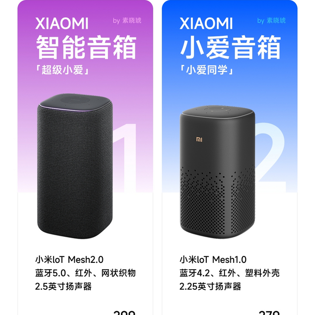 小爱音箱Pro 入新 还是 守旧？