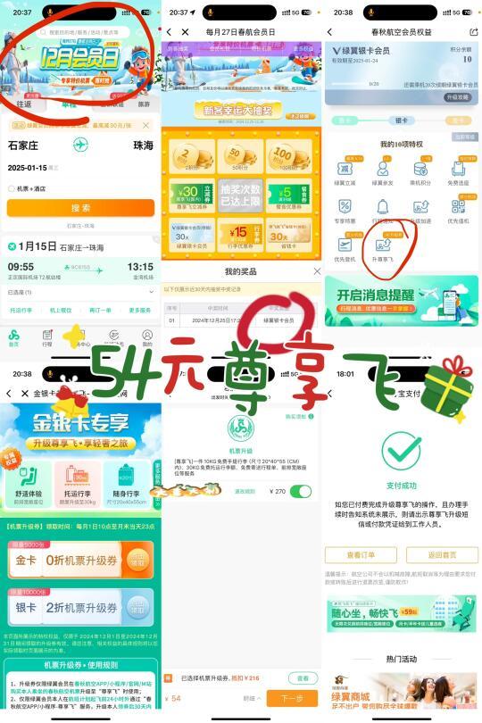 看看春秋航空54元升尊享飞都有什么！