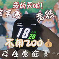 我的天呐！这手表竟然不用200就可以拿下？