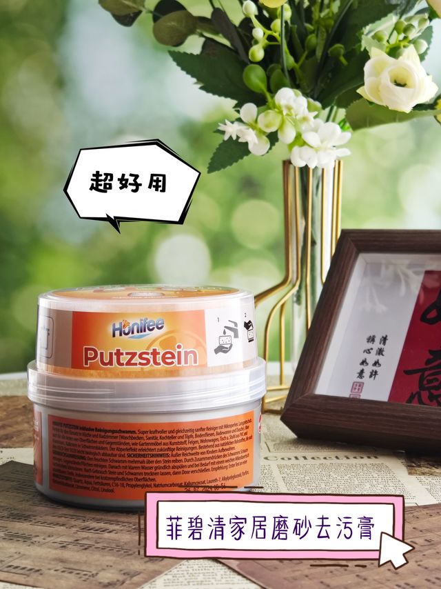 升级版菲碧清小白膏，重度污渍清洁更给力！