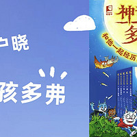 获奖名单公布|连续10年获奖！荷兰家喻户晓的《神奇男孩多弗》免费评测，适合小学生！