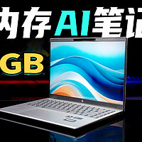 AI助力大学实习搬砖！惠普星Book Pro 14评测