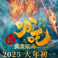 哪吒2之魔童闹海全球票房发展形势如何