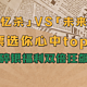 「复古回忆杀」VS「未来黑科技」票选你心中的家电TOP1，碎银福利双倍狂飙！