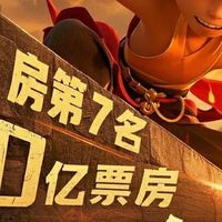 《哪吒2》票房飙升，冲击全球影史TOP3！