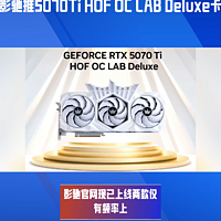 影驰推RTX5070Ti HOF OC LAB Deluxe显卡