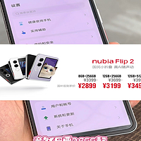 终于买得起了，国民小折叠努比亚Flip2竟然只要2899起