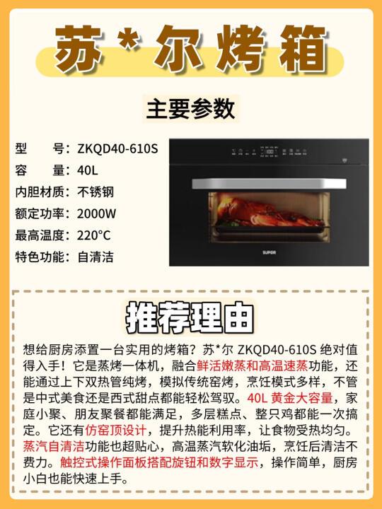 蒸烤箱不会选？热门品牌对比帮你把关！