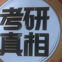 【官方旗舰店】2026考研真相英语一英语二全套真题解析考研英语2006-2025历年真题试卷长难句阅读写作