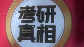 【官方旗舰店】2026考研真相英语一英语二全套真题解析考研英语2006-2025历年真题试卷长难句阅读写作