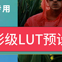 陌鱼社区 篇零：佳能必备R5/R6/R6 MKII电影色调C-Log3标准709使用LUT调色预设