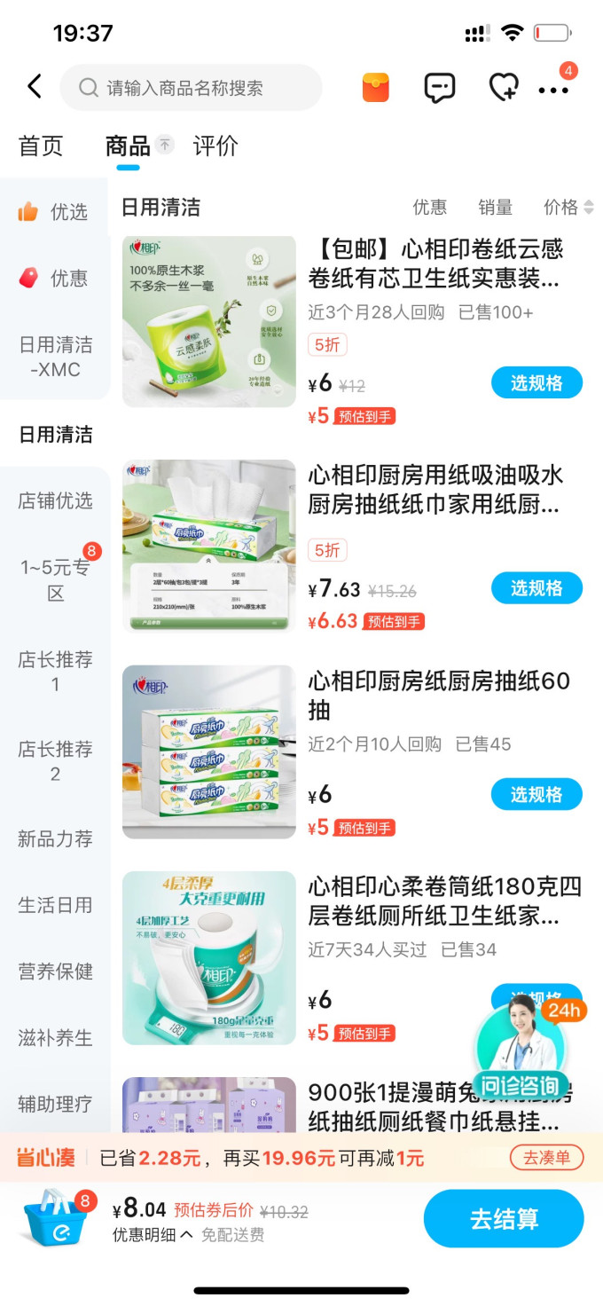 饿了么电商会员