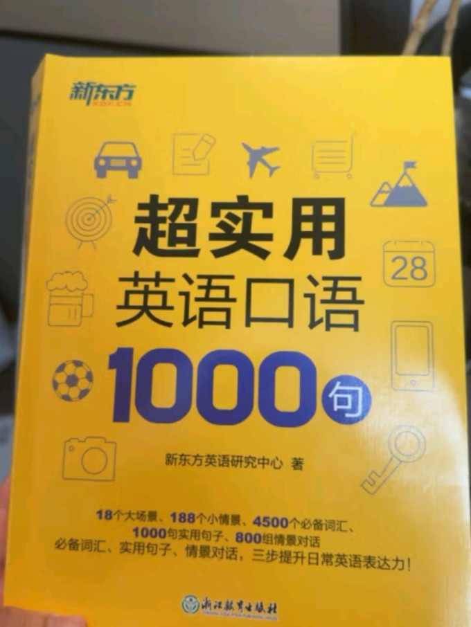 新东方外语学习