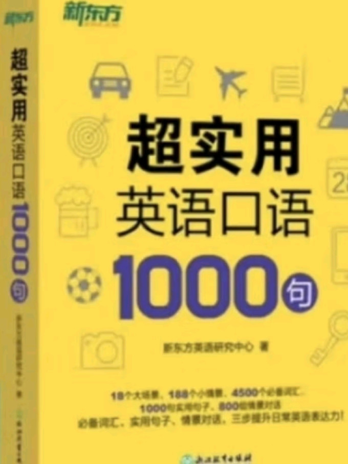 新东方外语学习