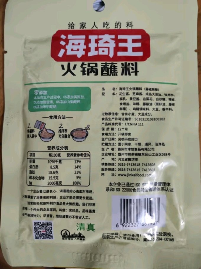 海琦王其他调味品