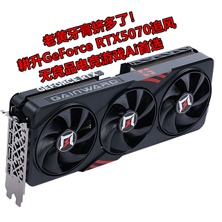 稳坐钓鱼台 耕升GeForce RTX5070追风 实测分享