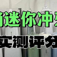                     迷你冲牙器如何？怎么选？实用测评分享！