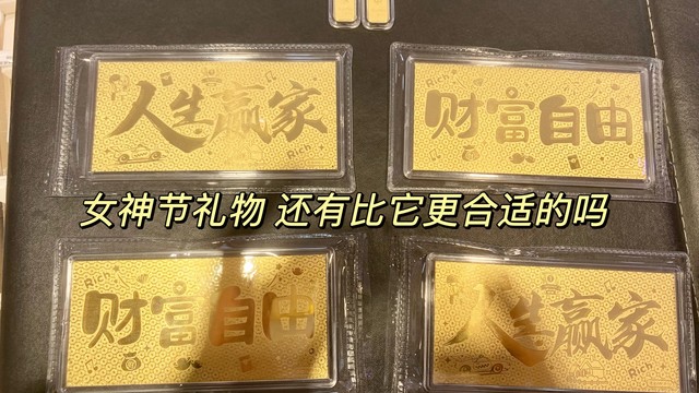 坚持每年女神节都给老婆送黄金，现在资产大家猜一猜翻了多少？