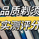 剃须刀贵不贵（含迷你款）？揭幕四大危害隐患