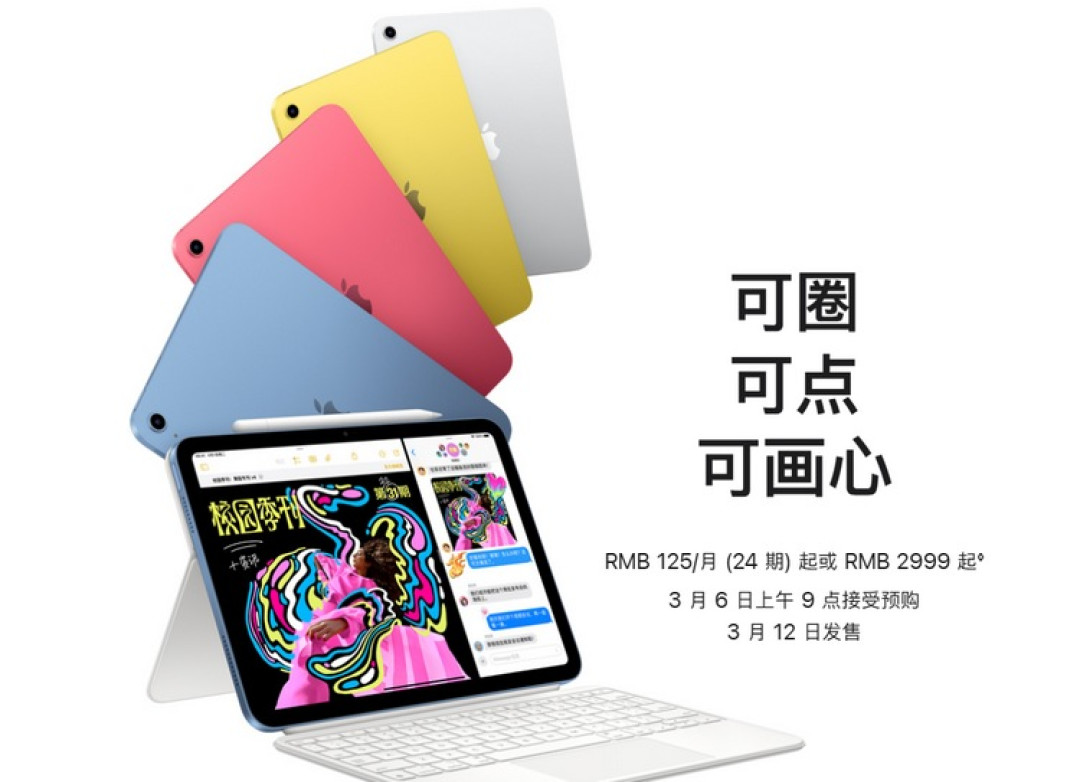 苹果发布新 iPad 11 ,A16 处理器、起步 128GB 储存、USB-C