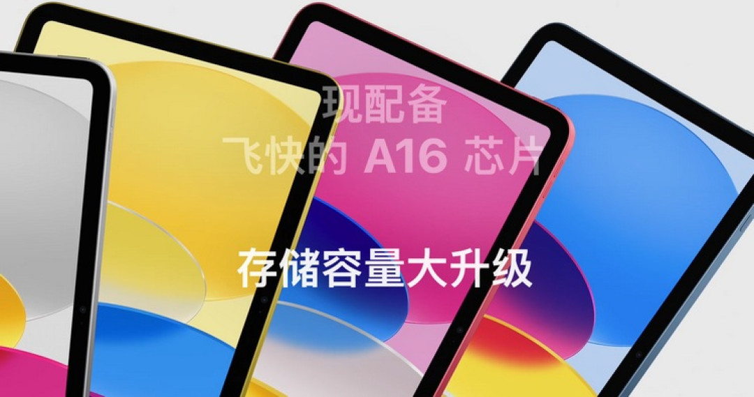 苹果发布新 iPad 11 ,A16 处理器、起步 128GB 储存、USB-C