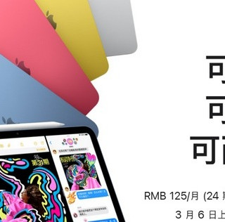 苹果发布新 iPad 11 ，A16 处理器、起步 128GB 储存、USB-C