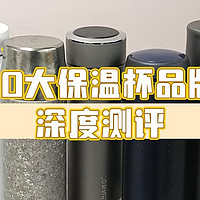 保温杯哪个牌子好一点？10大保温杯品牌深度测评