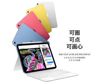 依旧2999元起，iPad(第十一代)发布，搭载A16处理器