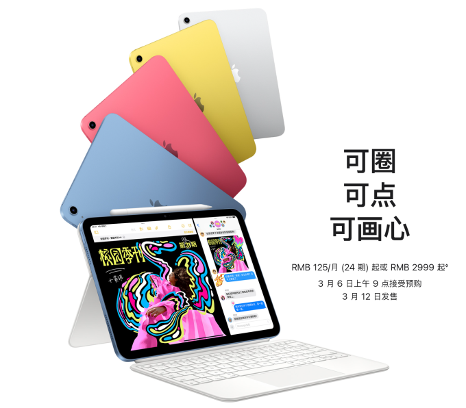 苹果iPad