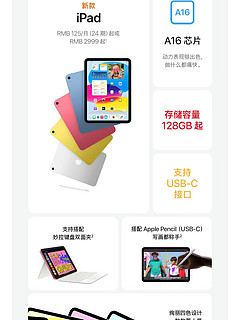 依旧2999元起，iPad(第十一代)发布，搭载A16处理器