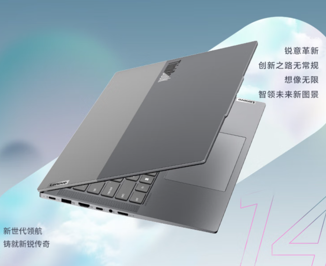 ThinkBook 14+ 2025 锐龙AI元启版:高性能与AI智能让工作体验大幅提升