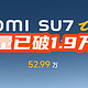  53万卖爆了：SU7 Ultra订单已超1.9万，小米怎么这么强？　