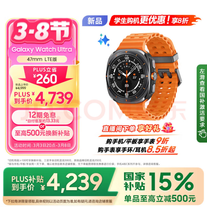 三星智能手表