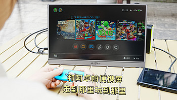 高刷+一线通联，带着阿卓帕G1 Game MAX便携显示器走到那里玩到那里