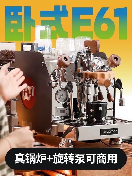 家用香商用稳~颜值高的卧式E61旋转泵咖啡机