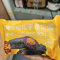 邻居家的新品-咸蛋黄饭团