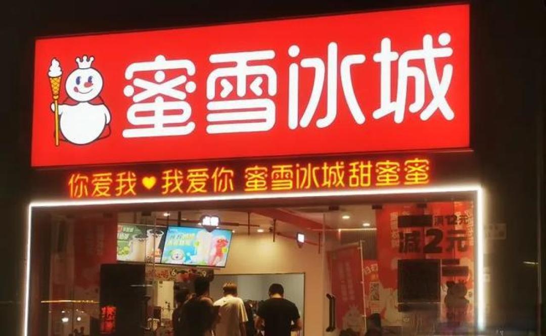 成功上市首日股价暴涨40%,蜜雪冰城创始人身家突破800亿