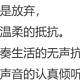 Ai告诉我，在张大妈做副业不能实现躺平，要理性~