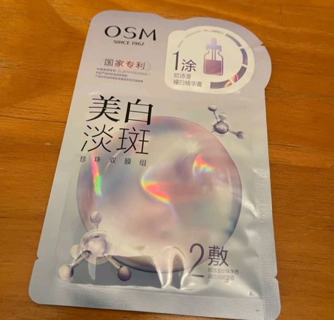 欧诗漫面膜贴
