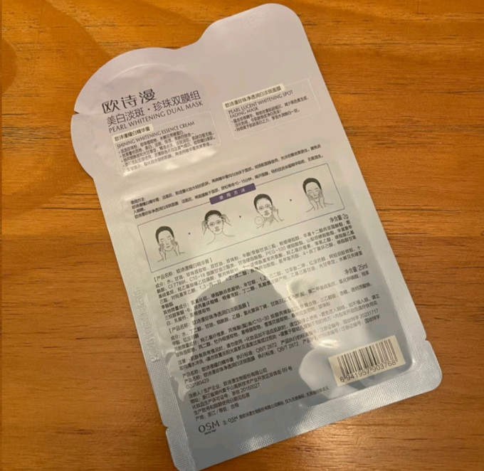 欧诗漫面膜贴