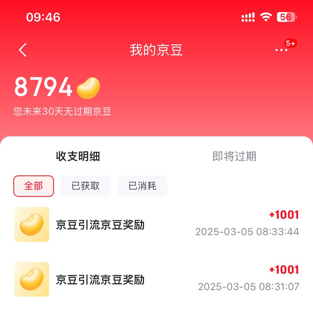 速度！免费领2002个京豆