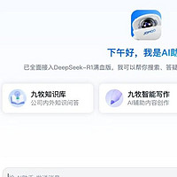 行业首家！九牧全面接入DeepSeek