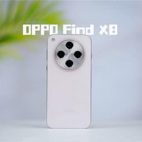 天玑9400+极窄直屏旗舰仅4199元起？OPPO Find X8系列降价真相与配置解析