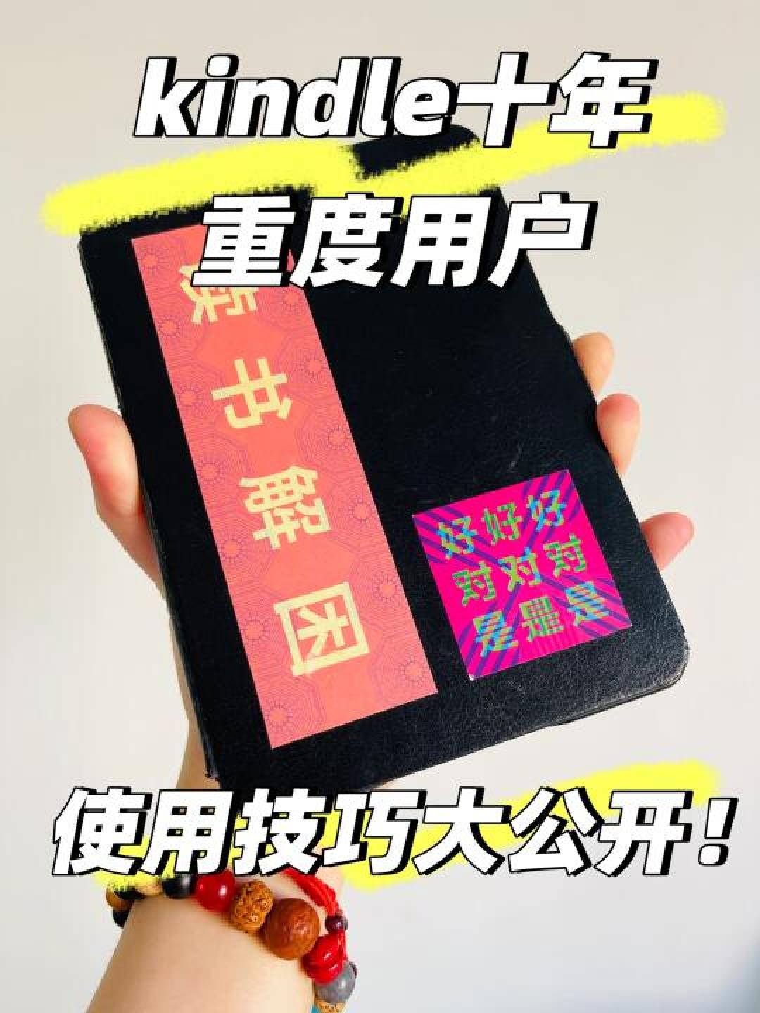 初次体验Kindle:便携、护眼与小问题的真实反馈