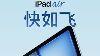 悄悄上新！新iPad air有哪些隐藏功能？