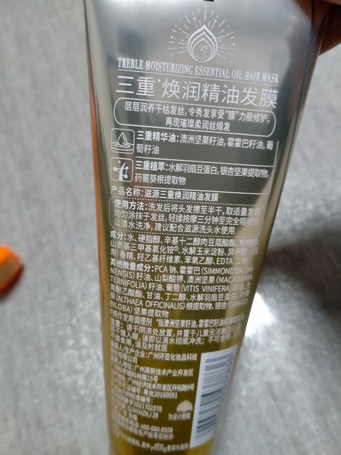 滋源发膜