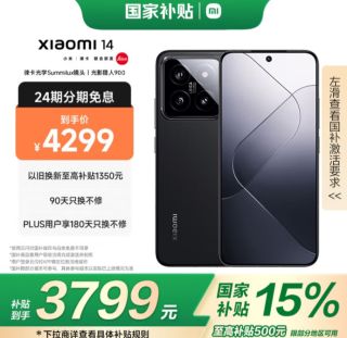 小米15 Ultra发布，我却对小米14心动了