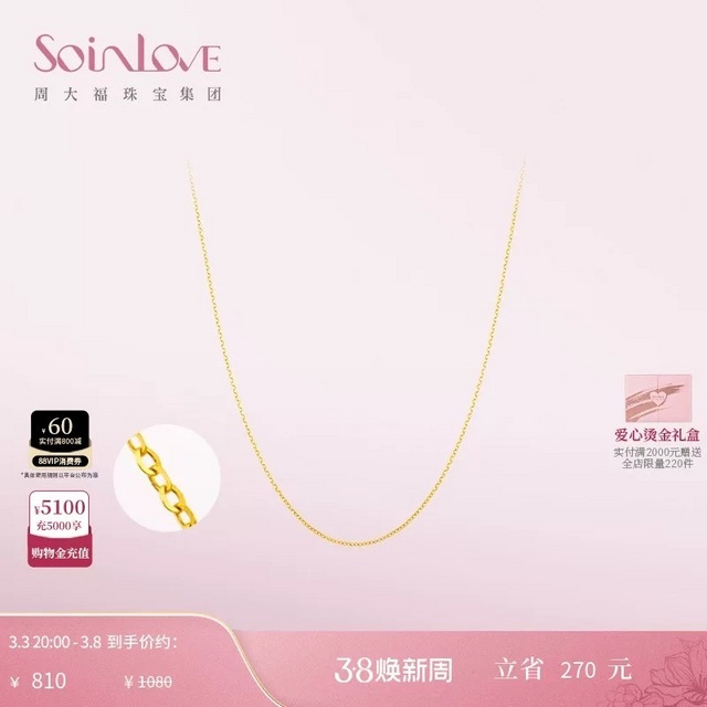 🎁妇女节礼物首选！SOINLOVE 18K 金 O 字形素链 ，美到犯规