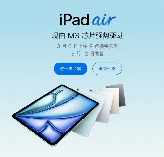 苹果iPad